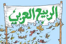 அரபு வசந்தமே ஆரம்பம்…