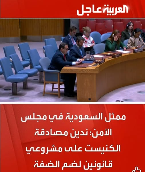 சவுதி அரேபியா இஸ்ரேலிய நாடாளுமன்றமான நெசெட்டில் (Knesset) நிறைவேற்றப்பட்ட இரண்டு மசோதாக்களை வன்மையாகக் கண்டித்தது.
