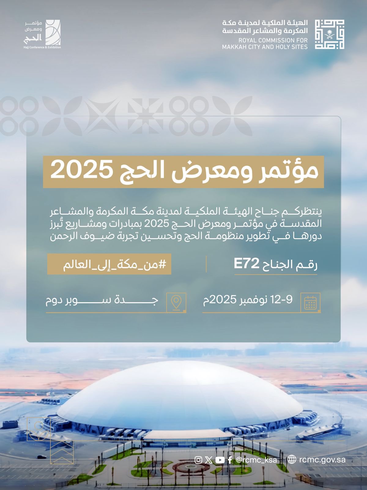 ஹஜ் மாநாடு மற்றும் கண்காட்சி