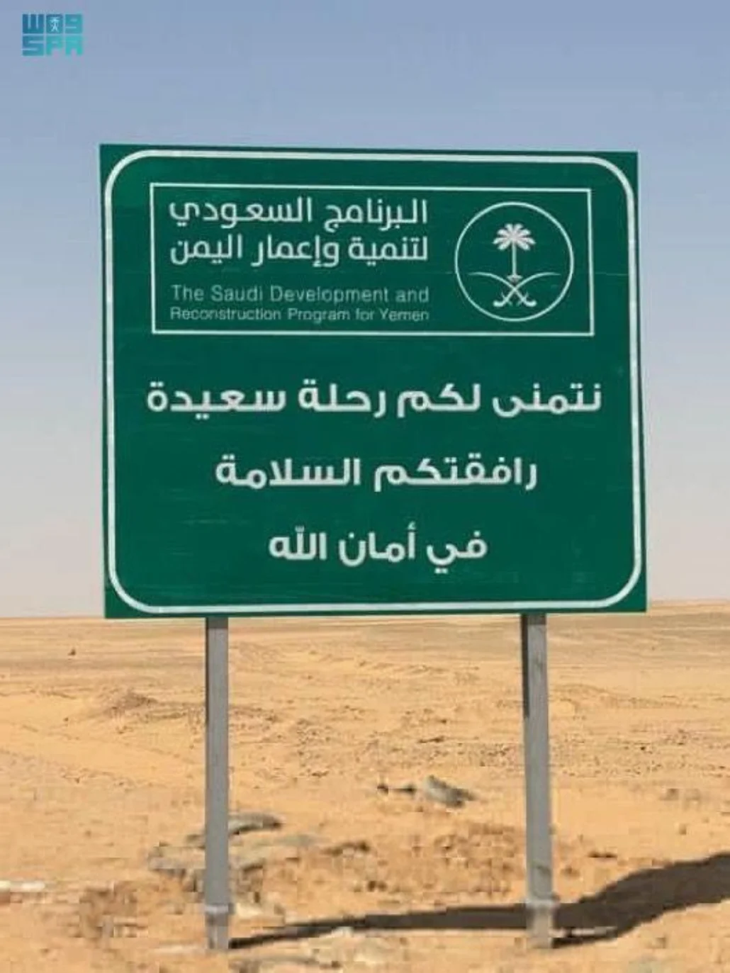 யேமனில் 91 கி.மீ ‘அல்-அபர்’ சாலைப் புனரமைப்புப் பணிகள் நிறைவு: சவுதி அபிவிருத்தித் திட்டம்