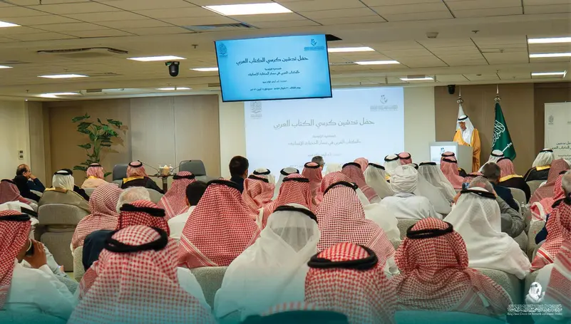 அரபு உலகில் முதல்முறையாக ‘அரபு புத்தக இருக்கை’ (Arab Book Chair) ஆராய்ச்சித் திட்டத்தைத் தொடங்கிய சவுதி அரேபியா